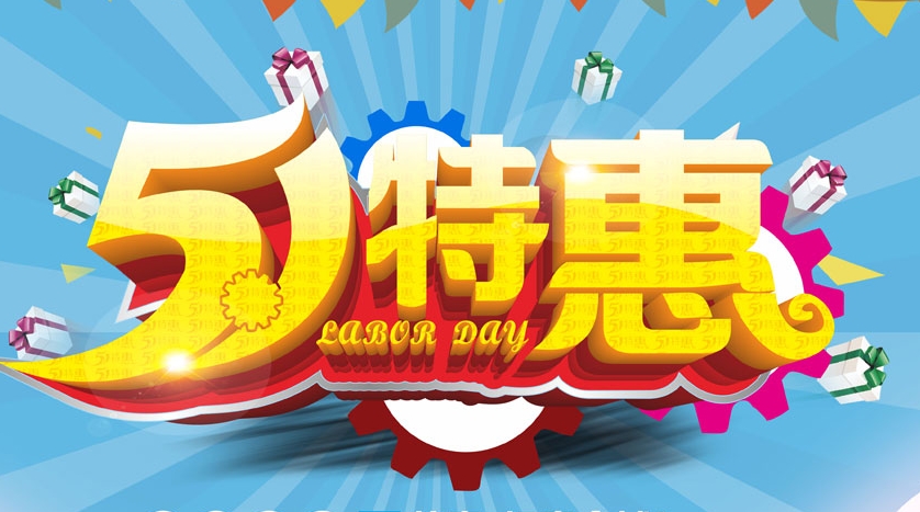 加油站五一活动宣传语大全