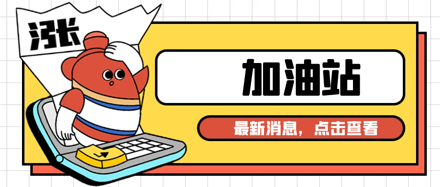 加油站万圣节活动如何策划？